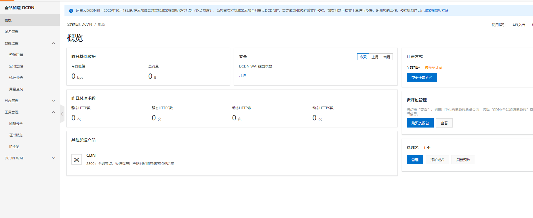 从零部署阿里云全站加速CDN(未备案仅海外加速)
