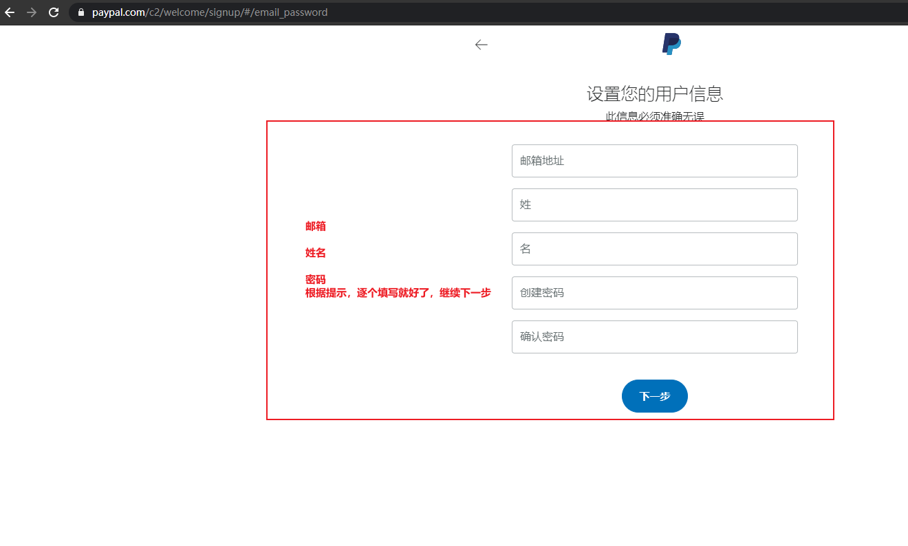 从零开始申请PayPal(可能是最详细的图文教程)